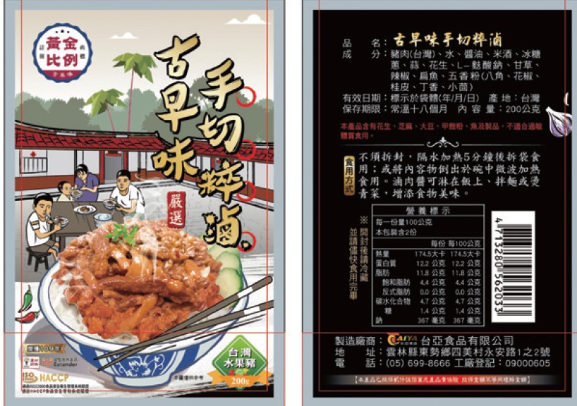 台亞食品有限公司