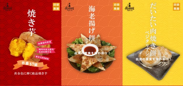 夜貓族國際股份有限公司