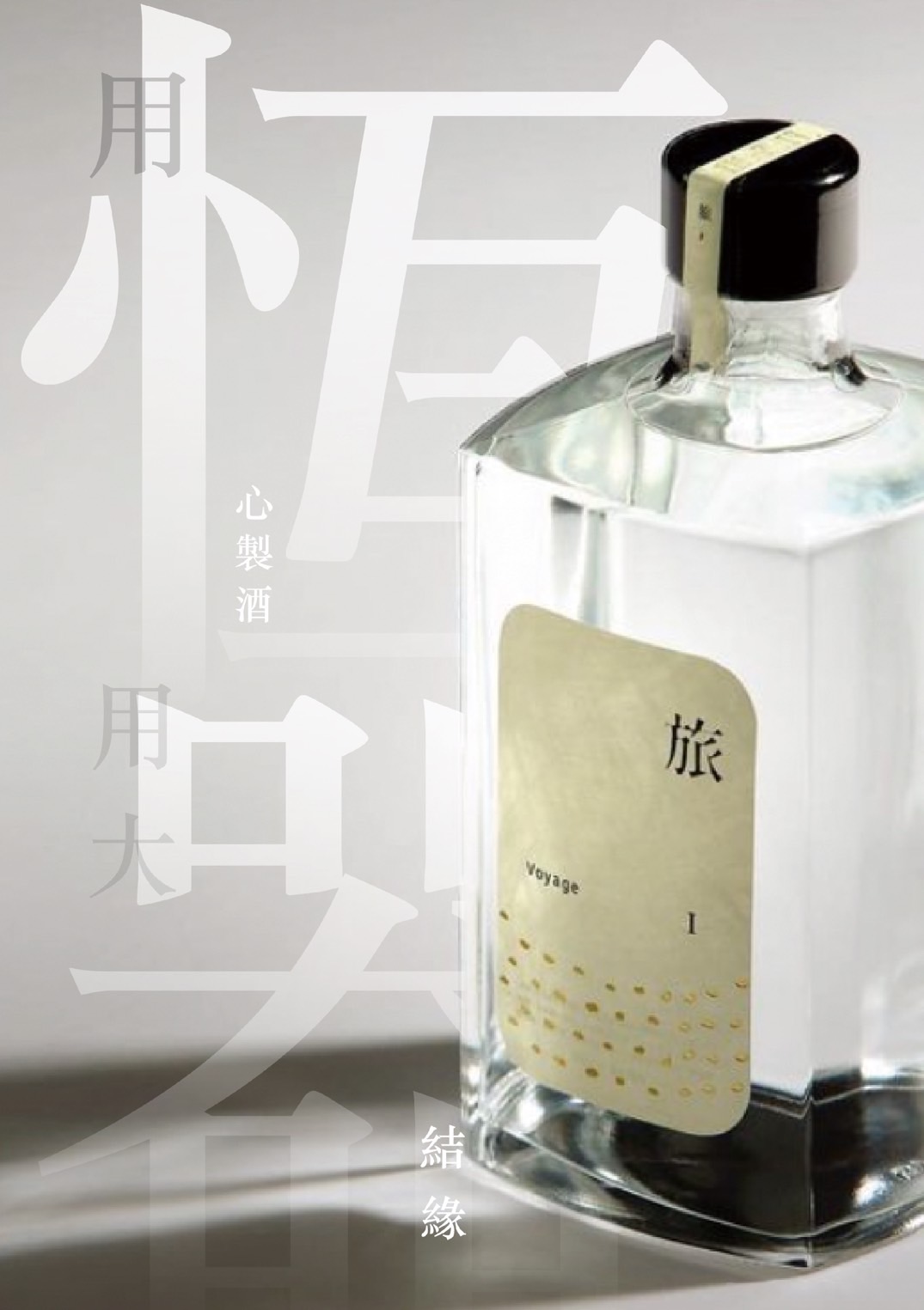 恆器製酒有限公司