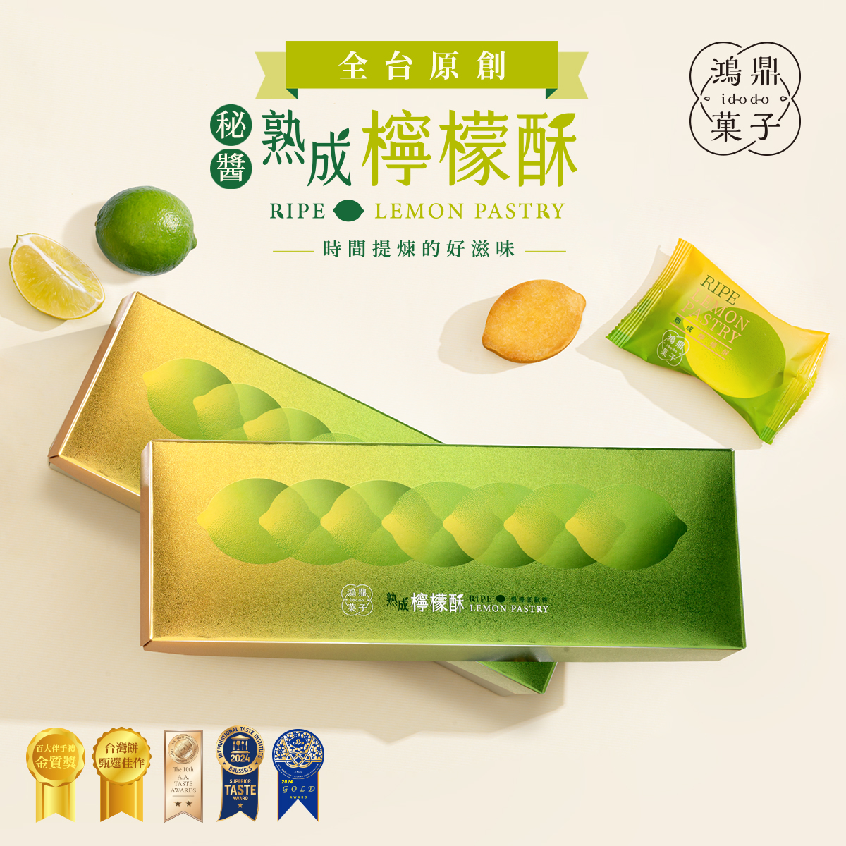 鴻鼎菓子有限公司