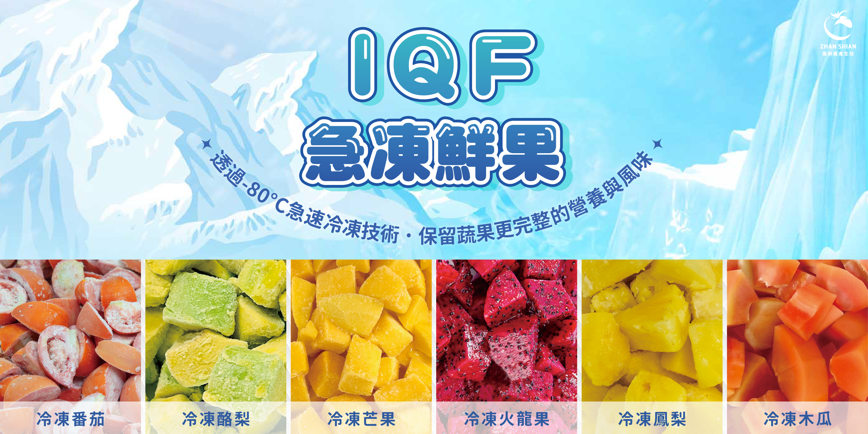 展鮮農產生技股份有限公司