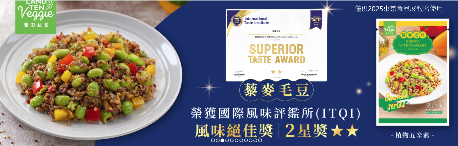 蘭揚食品股份有限公司